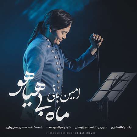 Amin Bani – Mahe Bi Hayahoo